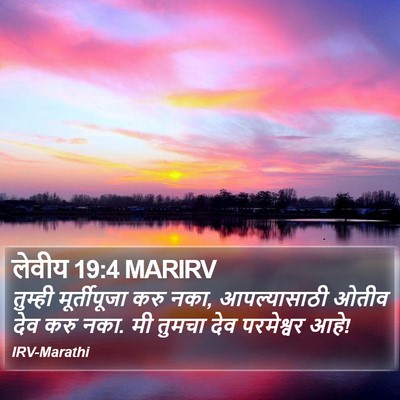 लेवीय 19:4 MARIRV Bible Verse Image
