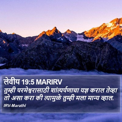 लेवीय 19:5 MARIRV Bible Verse Image