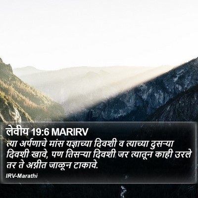 लेवीय 19:6 MARIRV Bible Verse Image
