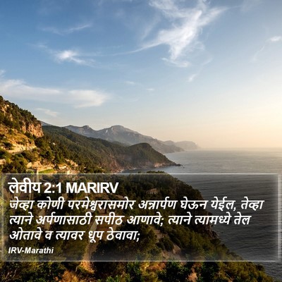 लेवीय 2:1 MARIRV Bible Verse Image