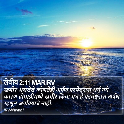 लेवीय 2:11 MARIRV Bible Verse Image