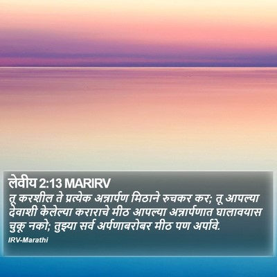 लेवीय 2:13 MARIRV Bible Verse Image