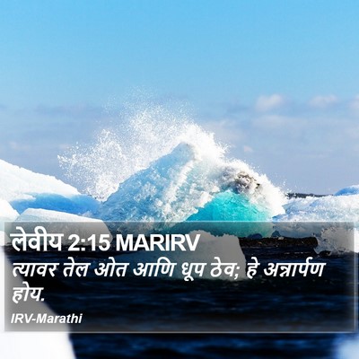 लेवीय 2:15 MARIRV Bible Verse Image