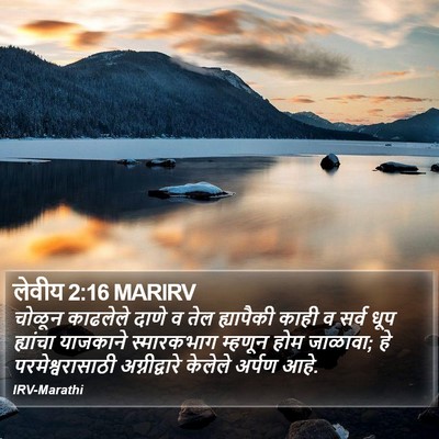 लेवीय 2:16 MARIRV Bible Verse Image
