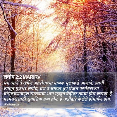 लेवीय 2:2 MARIRV Bible Verse Image