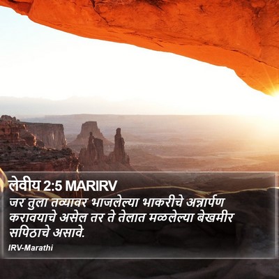 लेवीय 2:5 MARIRV Bible Verse Image