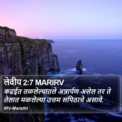 लेवीय 2:7 MARIRV Bible Verse Image