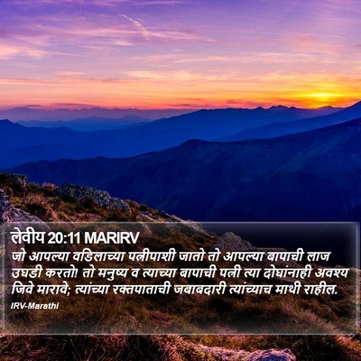 लेवीय 20:11 MARIRV Bible Verse Image