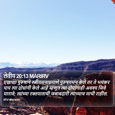 लेवीय 20:13 MARIRV Bible Verse Image