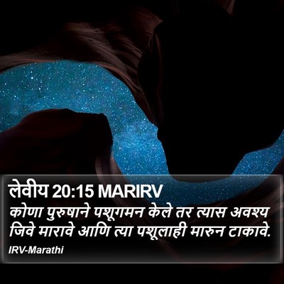 लेवीय 20:15 MARIRV Bible Verse Image