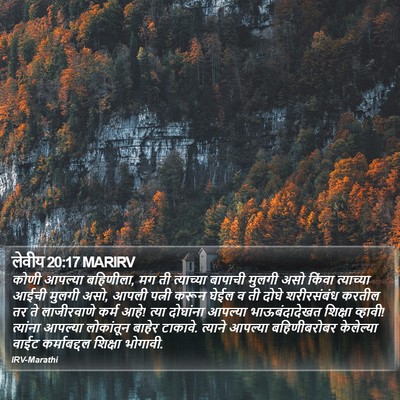 लेवीय 20:17 MARIRV Bible Verse Image