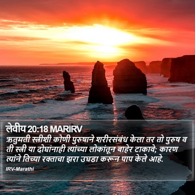लेवीय 20:18 MARIRV Bible Verse Image