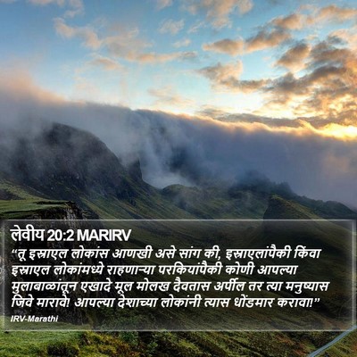 लेवीय 20:2 MARIRV Bible Verse Image