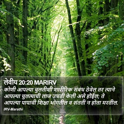लेवीय 20:20 MARIRV Bible Verse Image