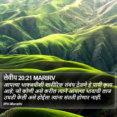 लेवीय 20:21 MARIRV Bible Verse Image
