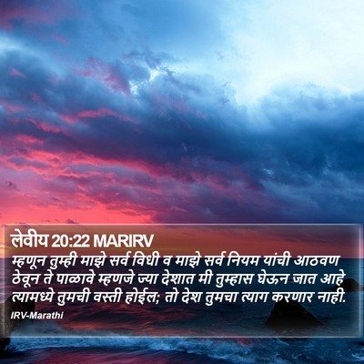 लेवीय 20:22 MARIRV Bible Verse Image