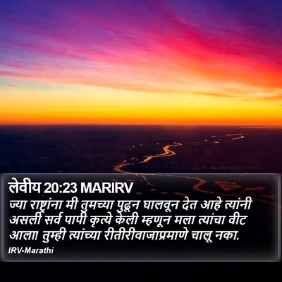 लेवीय 20:23 MARIRV Bible Verse Image