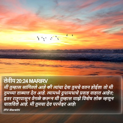 लेवीय 20:24 MARIRV Bible Verse Image