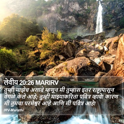 लेवीय 20:26 MARIRV Bible Verse Image