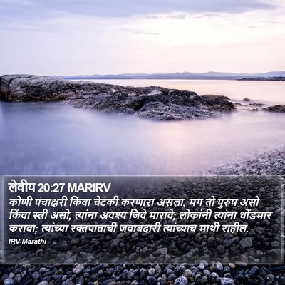 लेवीय 20:27 MARIRV Bible Verse Image