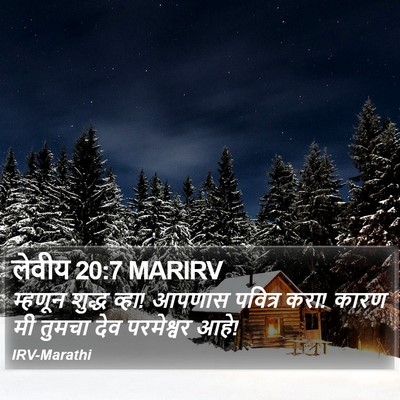 लेवीय 20:7 MARIRV Bible Verse Image