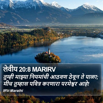 लेवीय 20:8 MARIRV Bible Verse Image