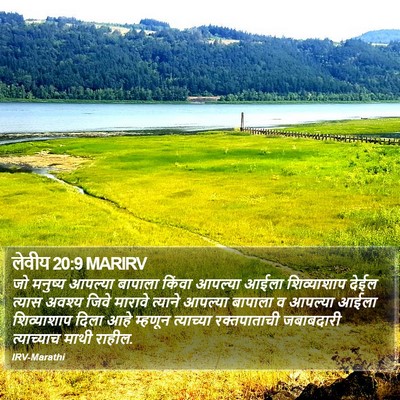 लेवीय 20:9 MARIRV Bible Verse Image