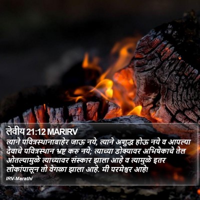 लेवीय 21:12 MARIRV Bible Verse Image