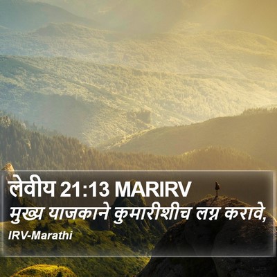 लेवीय 21:13 MARIRV Bible Verse Image