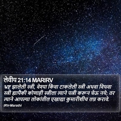 लेवीय 21:14 MARIRV Bible Verse Image
