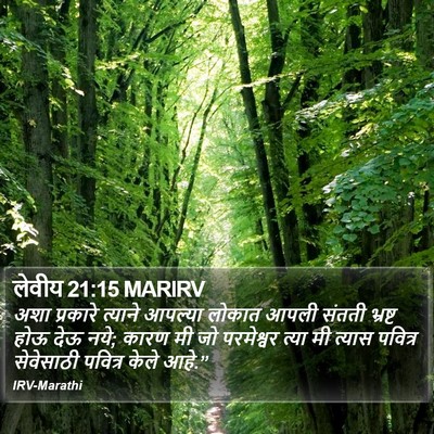 लेवीय 21:15 MARIRV Bible Verse Image