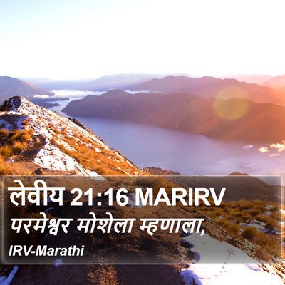 लेवीय 21:16 MARIRV Bible Verse Image