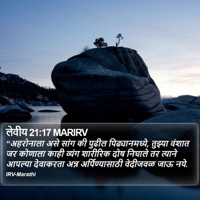 लेवीय 21:17 MARIRV Bible Verse Image