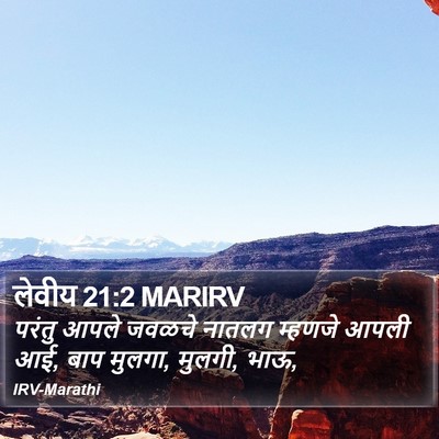 लेवीय 21:2 MARIRV Bible Verse Image