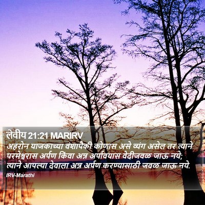 लेवीय 21:21 MARIRV Bible Verse Image