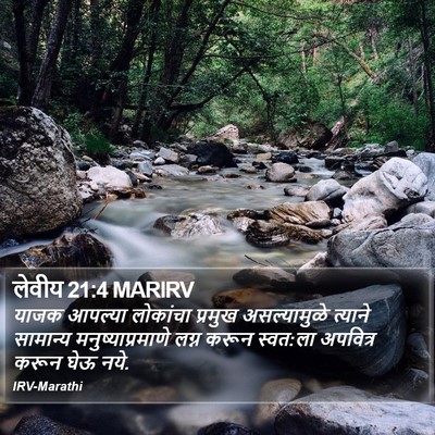 लेवीय 21:4 MARIRV Bible Verse Image