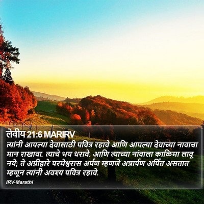लेवीय 21:6 MARIRV Bible Verse Image