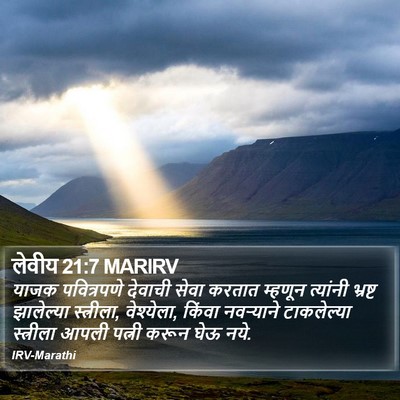 लेवीय 21:7 MARIRV Bible Verse Image