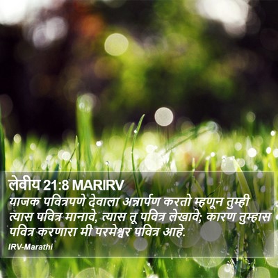 लेवीय 21:8 MARIRV Bible Verse Image