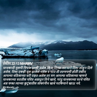 लेवीय 22:13 MARIRV Bible Verse Image