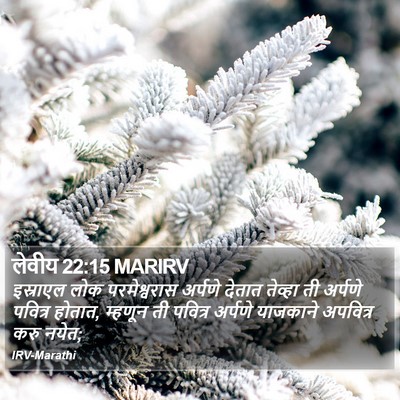लेवीय 22:15 MARIRV Bible Verse Image