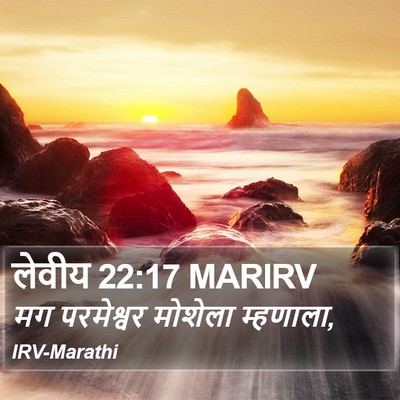 लेवीय 22:17 MARIRV Bible Verse Image