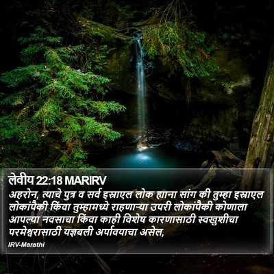 लेवीय 22:18 MARIRV Bible Verse Image