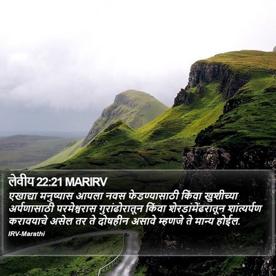 लेवीय 22:21 MARIRV Bible Verse Image
