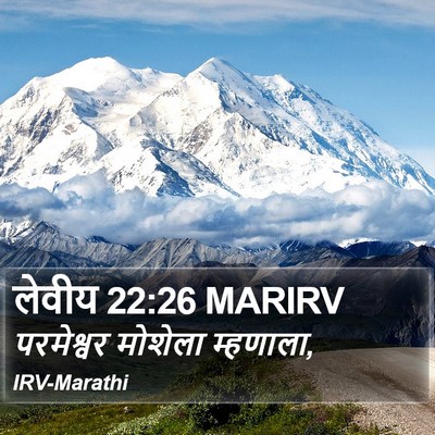 लेवीय 22:26 MARIRV Bible Verse Image