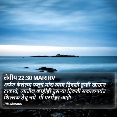 लेवीय 22:30 MARIRV Bible Verse Image
