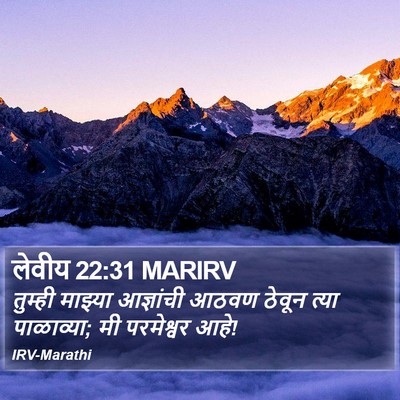 लेवीय 22:31 MARIRV Bible Verse Image