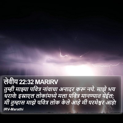 लेवीय 22:32 MARIRV Bible Verse Image