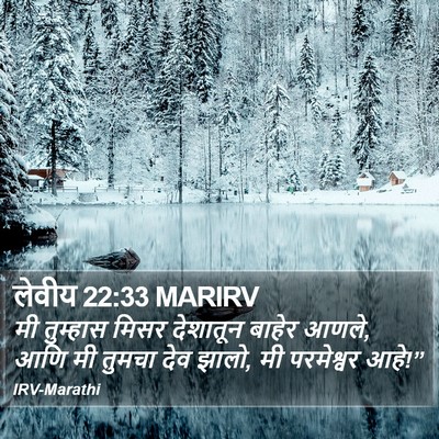 लेवीय 22:33 MARIRV Bible Verse Image