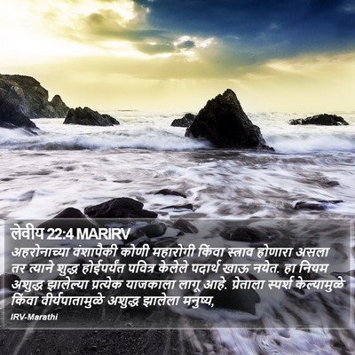 लेवीय 22:4 MARIRV Bible Verse Image